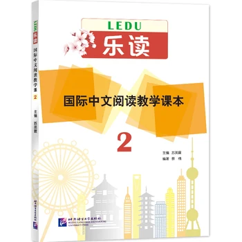 Read for Joy–Международный учебник по чтению на китайском языке серии 2 для взрослых/College Elementary Student HSK2