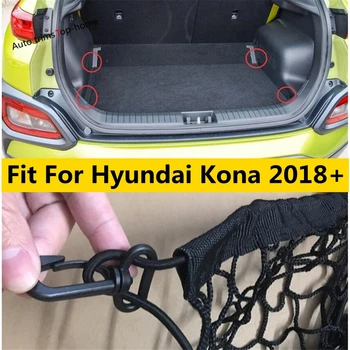 Подходит для Hyundai Kona 2018-2023 Эластичный Органайзер для хранения грузов в заднем багажнике, держатель багажной сетки, комплект чехлов