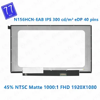 Оригинальный 15,6-дюймовый N156HCN-EAB Подходит для N156HCN EAB EDP 40 контактов 60 Гц FHD 1920 * 1080 Матовый ЖК-дисплей с сенсорным экраном Для ноутбука