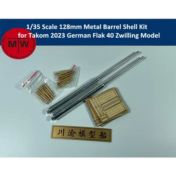 Комплект металлических оболочек в масштабе 1/35 мм 128 мм для Takom 2023 German Flak 40 Zwilling Модели CYT096