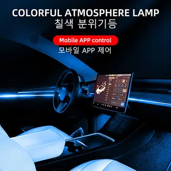 Для Tesla Model 3 Y Интерьер автомобиля RGB неоновая подсветка Светодиодная лента Центральная консоль приборная панель Окружающее освещение Управление приложением Автомобильные Аксессуары