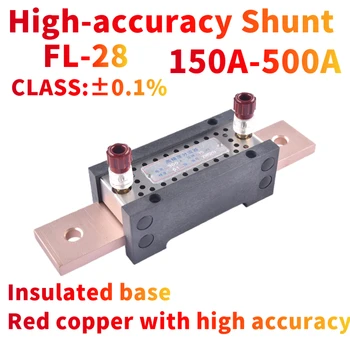 Высокоточный Шунтирующий Резистор постоянного тока 150A 250A 300A 500A класса 0,1% с Красной медью Для точного измерения, Специфичный для лаборатории